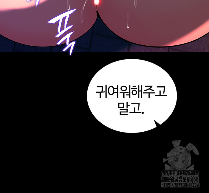 Corruption In The Dungeon Raw Chapter 54 image 20