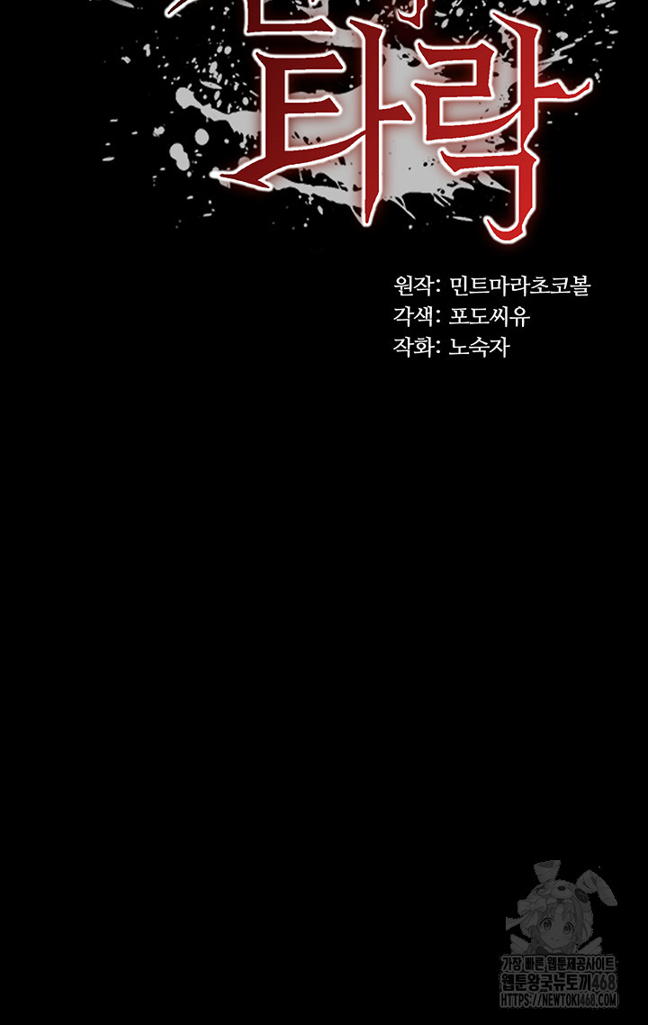 Corruption In The Dungeon Raw Chapter 54 image 4