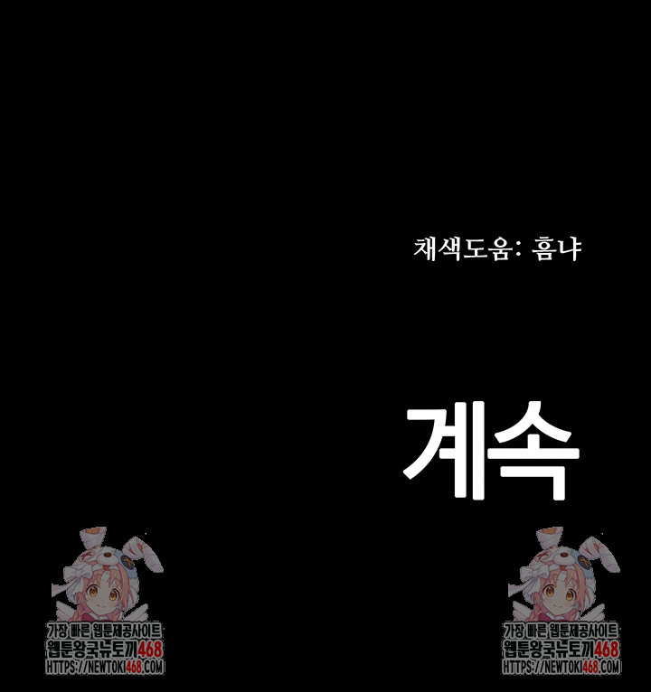 Corruption In The Dungeon Raw Chapter 54 image 62