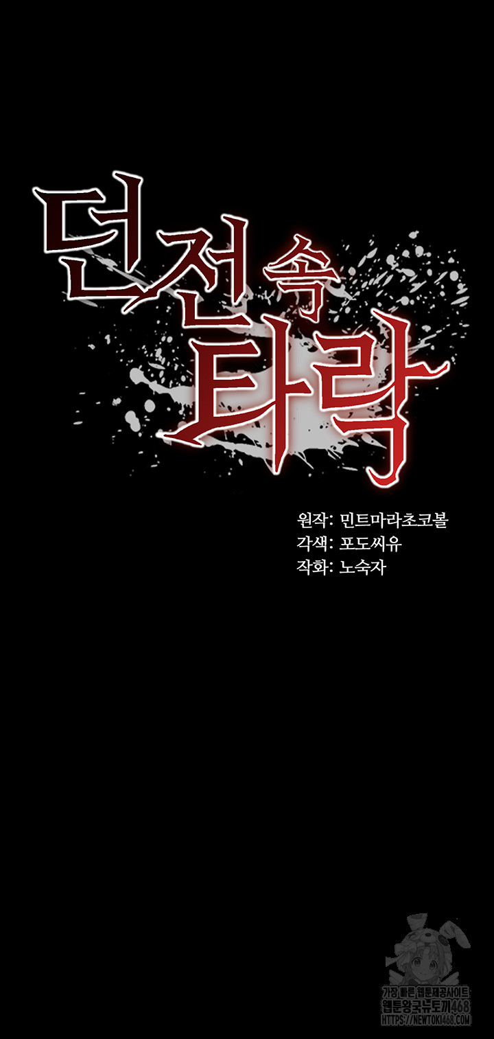 Corruption In The Dungeon Raw Chapter 55 image 2