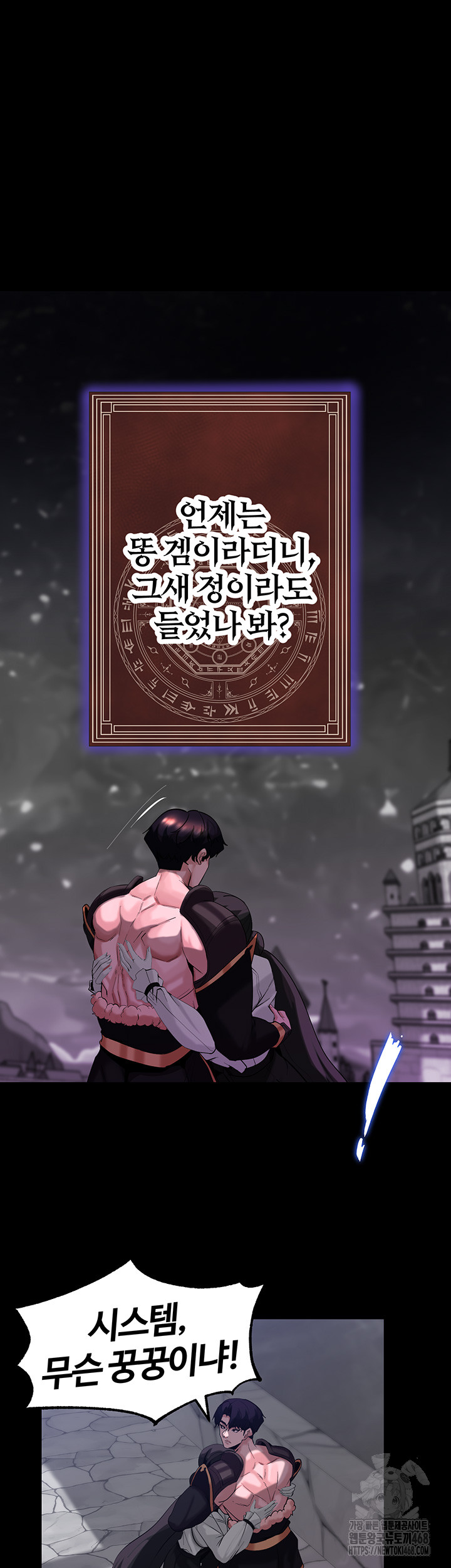 Corruption In The Dungeon Raw Chapter 55 image 38