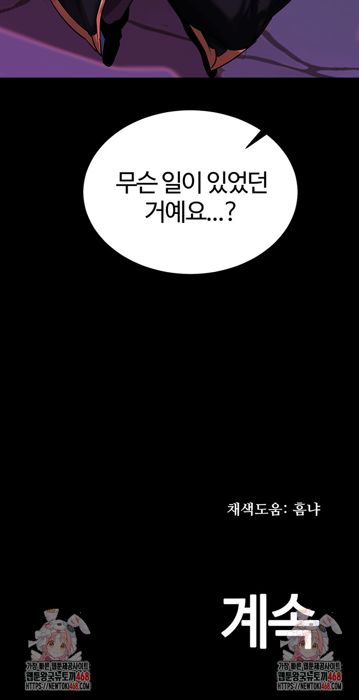 Corruption In The Dungeon Raw Chapter 55 image 47