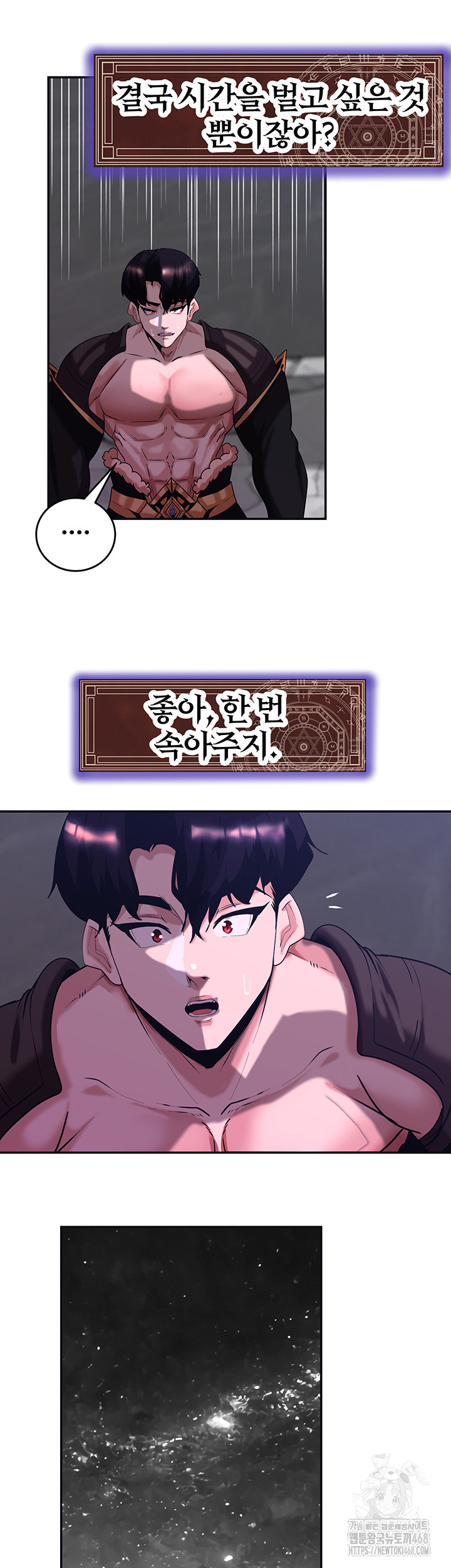 Corruption In The Dungeon Raw Chapter 56 image 9