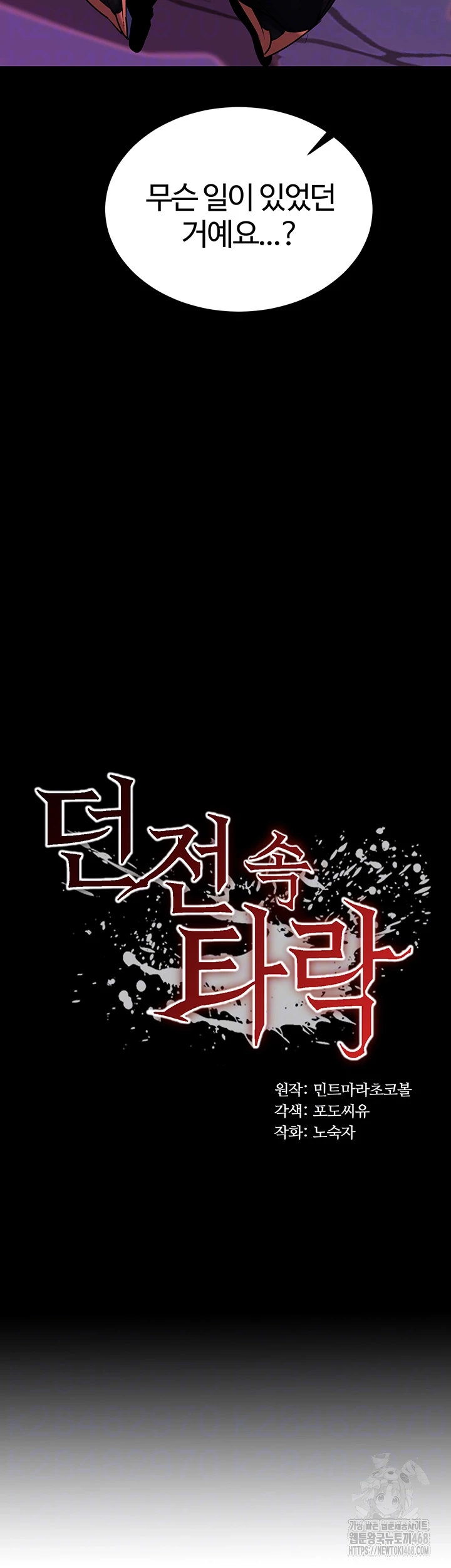 Corruption In The Dungeon Raw Chapter 56 image 3