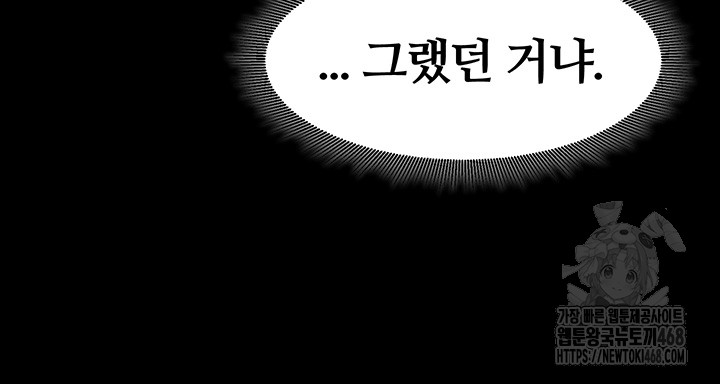 Corruption In The Dungeon Raw Chapter 56 image 45