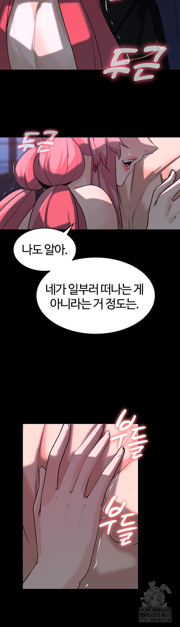 Corruption In The Dungeon Raw Chapter 56 image 47
