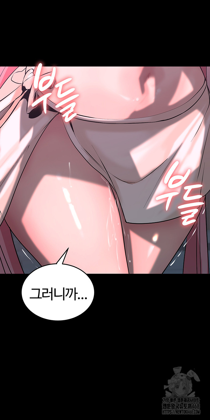 Corruption In The Dungeon Raw Chapter 56 image 48