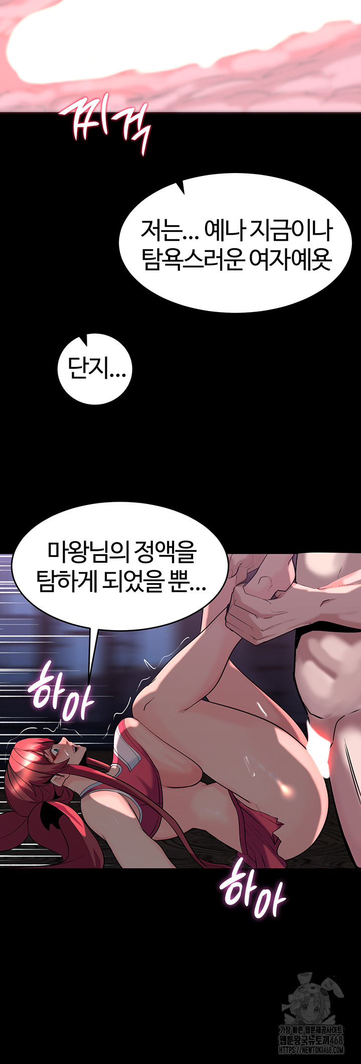 Corruption In The Dungeon Raw Chapter 57 image 36
