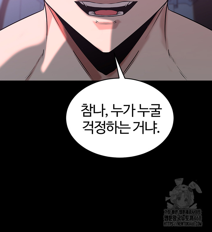 Corruption In The Dungeon Raw Chapter 57 image 40
