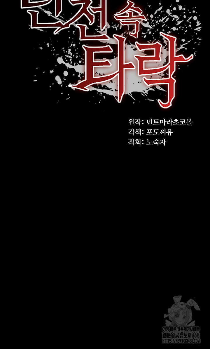 Corruption In The Dungeon Raw Chapter 57 image 4