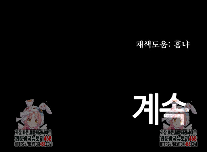 Corruption In The Dungeon Raw Chapter 57 image 56