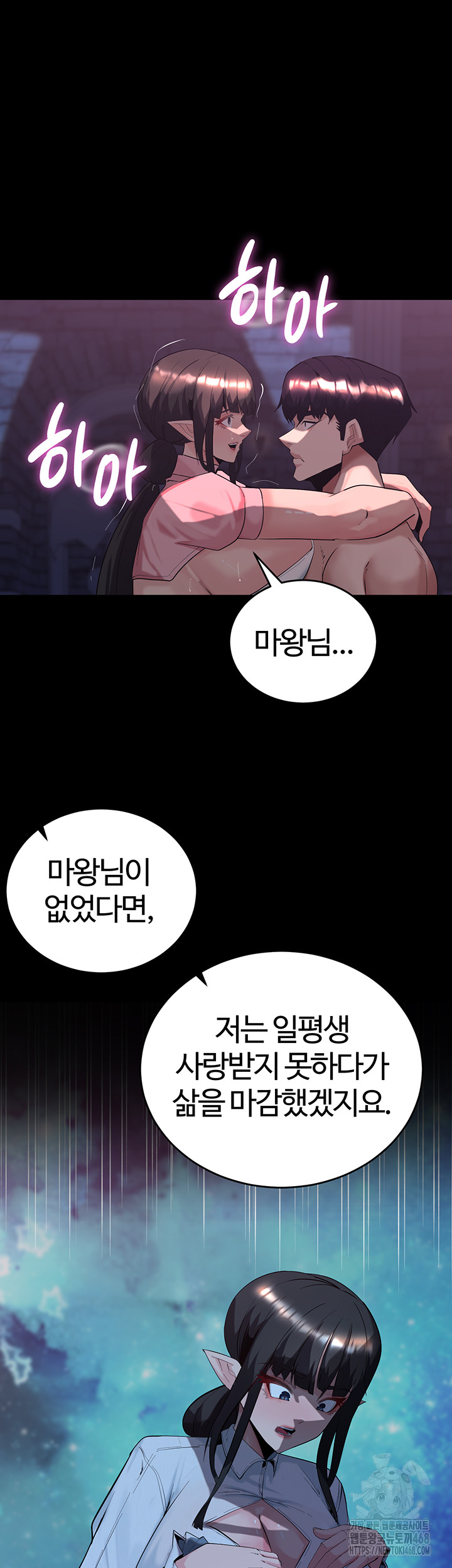 Corruption In The Dungeon Raw Chapter 58 image 9