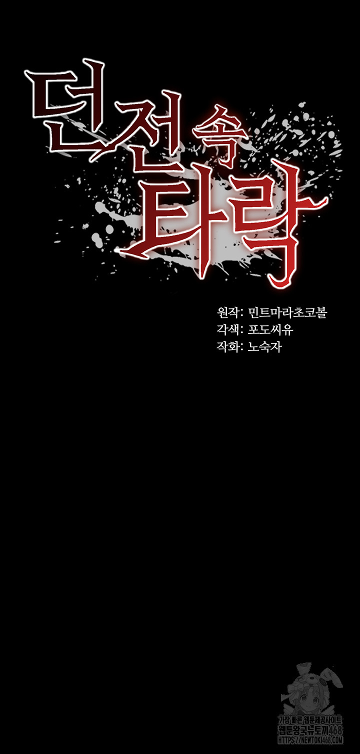 Corruption In The Dungeon Raw Chapter 58 image 4