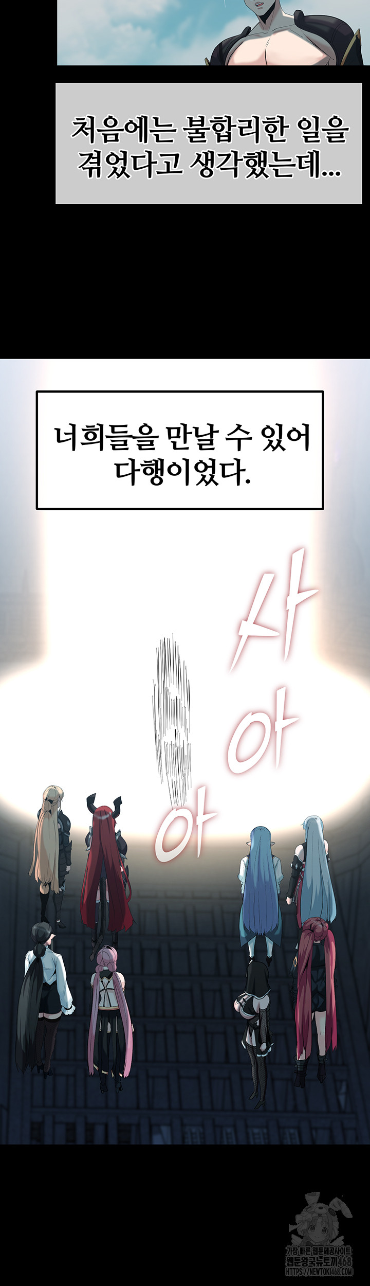 Corruption In The Dungeon Raw Chapter 58 image 50
