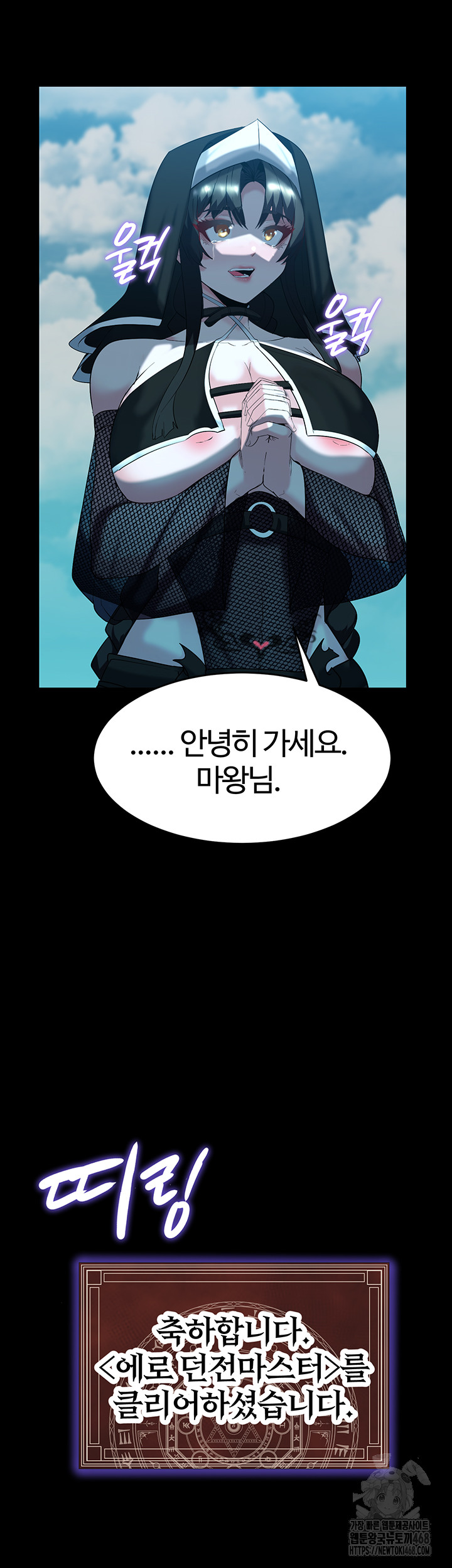 Corruption In The Dungeon Raw Chapter 58 image 51