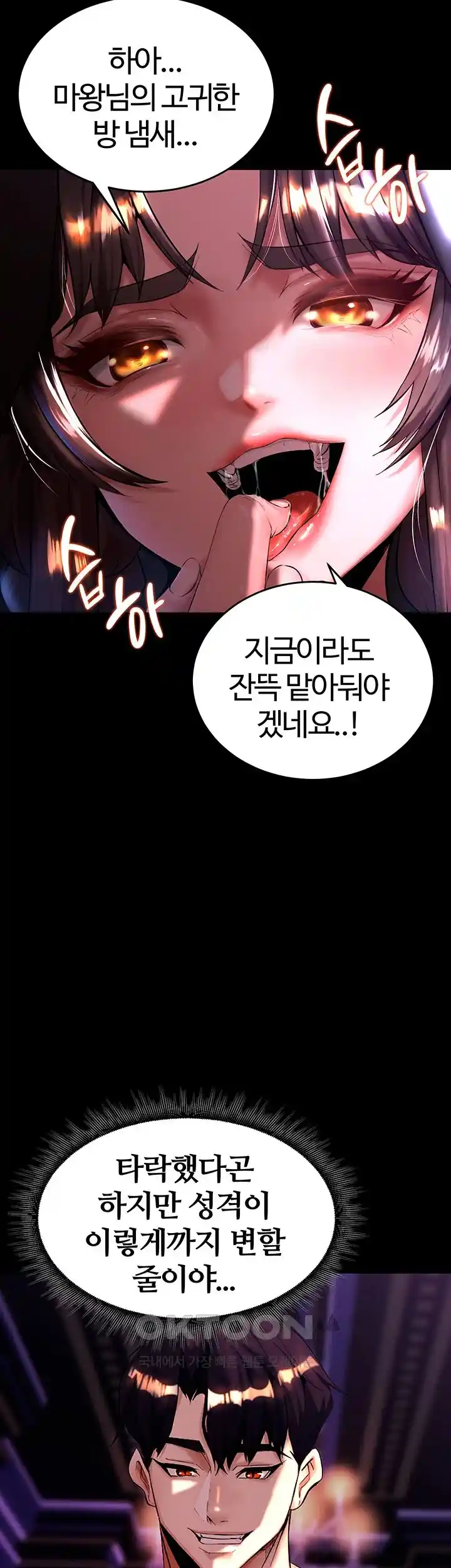 Corruption In The Dungeon Raw Chapter 6 image 9