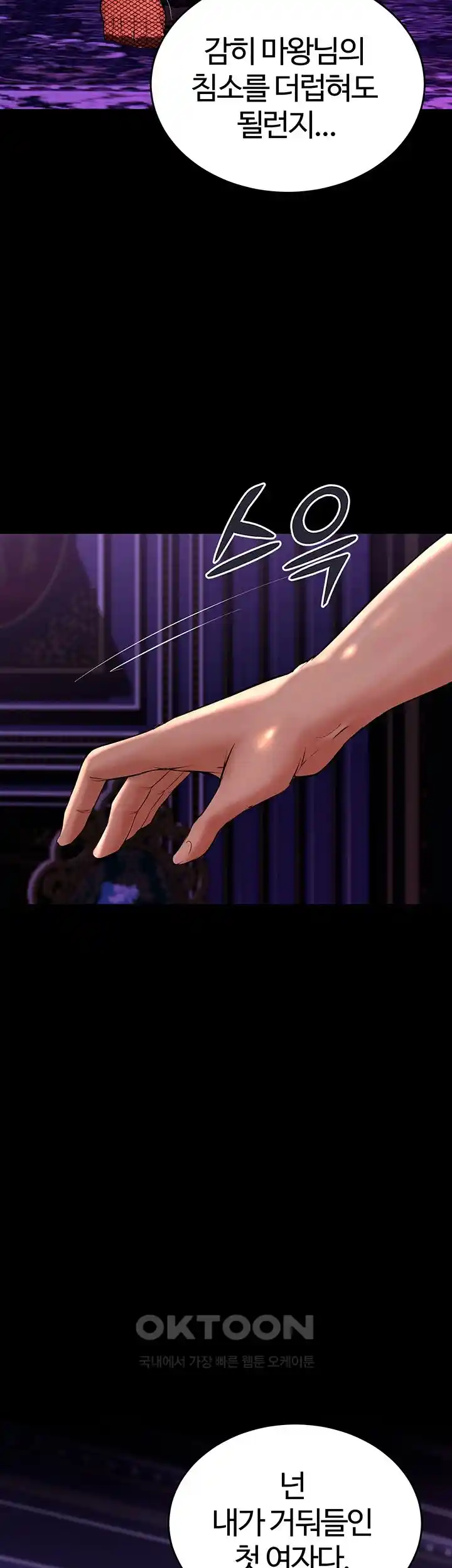Corruption In The Dungeon Raw Chapter 6 image 12