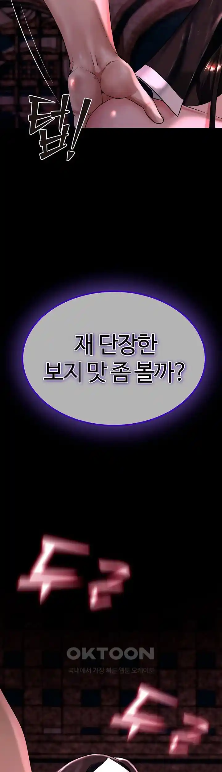 Corruption In The Dungeon Raw Chapter 6 image 1
