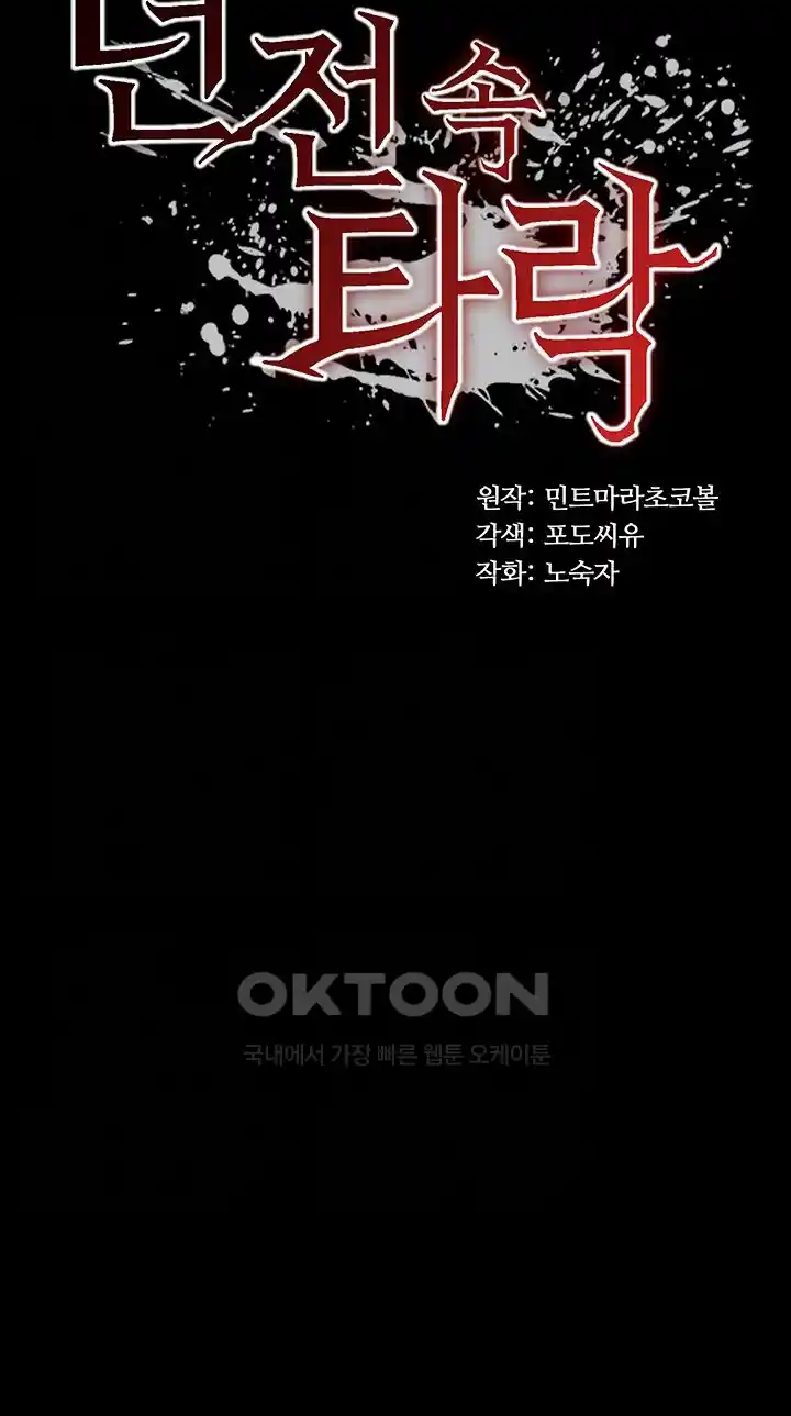 Corruption In The Dungeon Raw Chapter 6 image 3