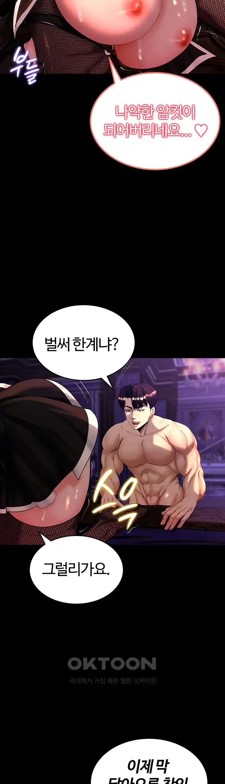 Corruption In The Dungeon Raw Chapter 6 image 42