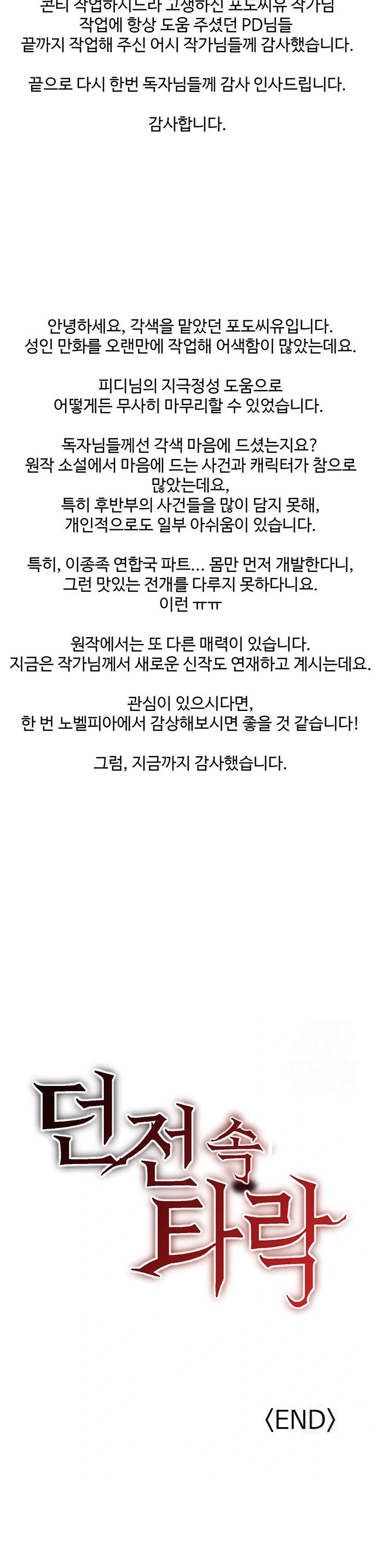 Corruption In The Dungeon Raw Chapter 60.5 image 1