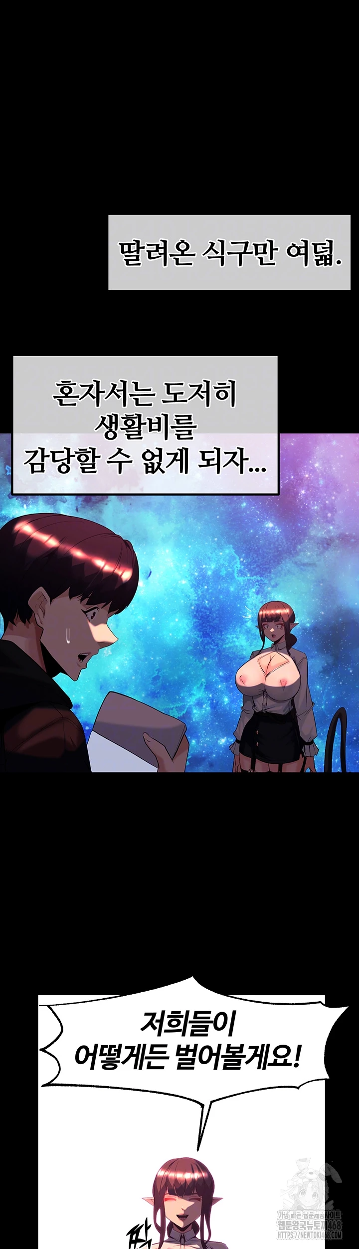 Corruption In The Dungeon Raw Chapter 60 image 13