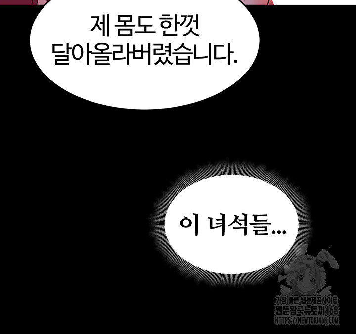 Corruption In The Dungeon Raw Chapter 60 image 23