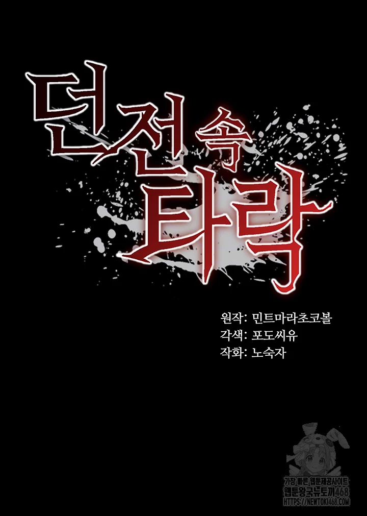 Corruption In The Dungeon Raw Chapter 60 image 3