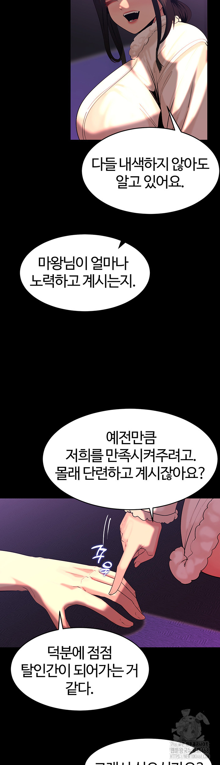 Corruption In The Dungeon Raw Chapter 60 image 45