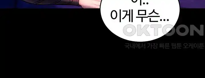 Corruption In The Dungeon Raw Chapter 7 image 18