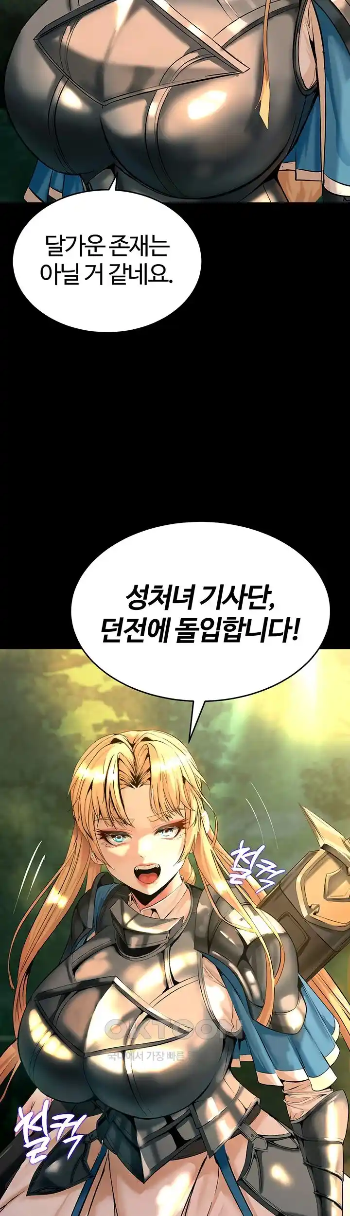 Corruption In The Dungeon Raw Chapter 7 image 1