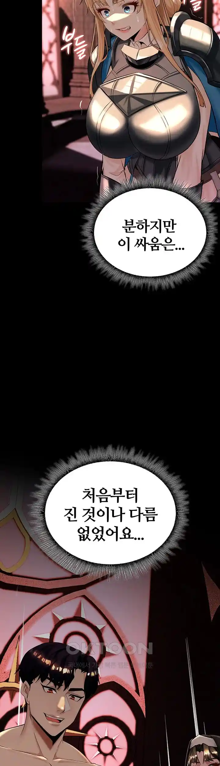 Corruption In The Dungeon Raw Chapter 7 image 41