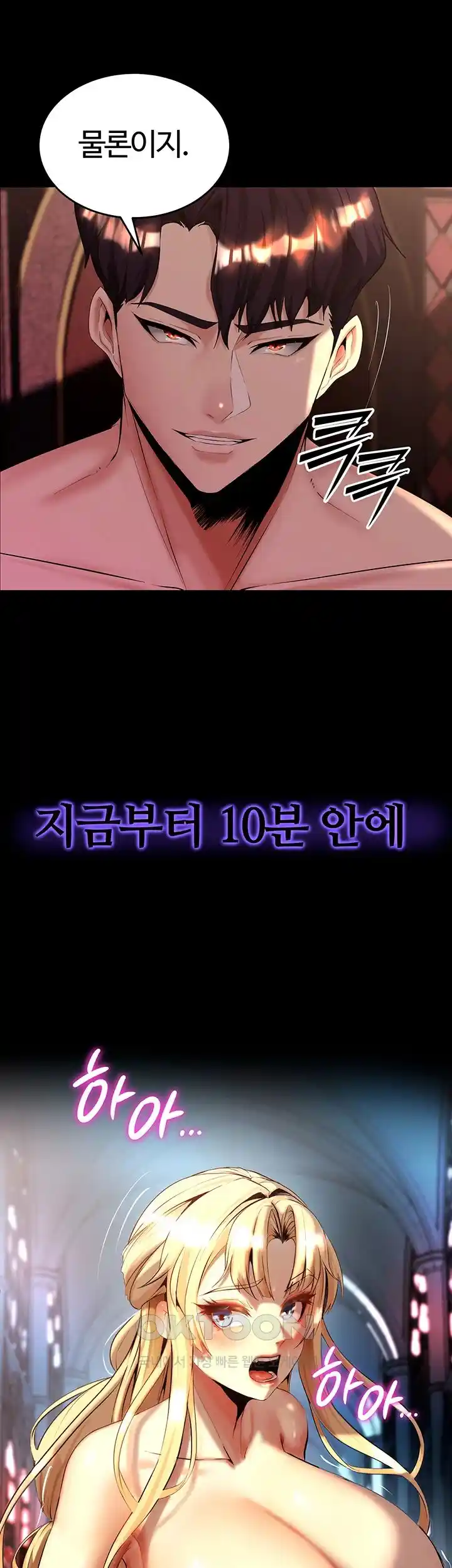Corruption In The Dungeon Raw Chapter 7 image 66