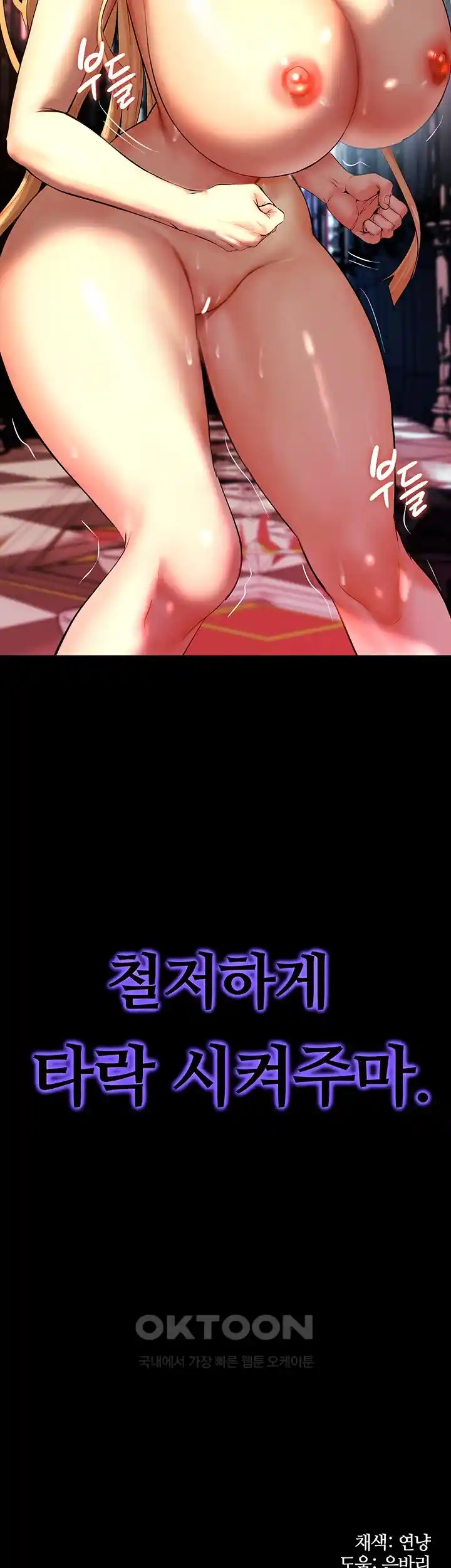 Corruption In The Dungeon Raw Chapter 7 image 67