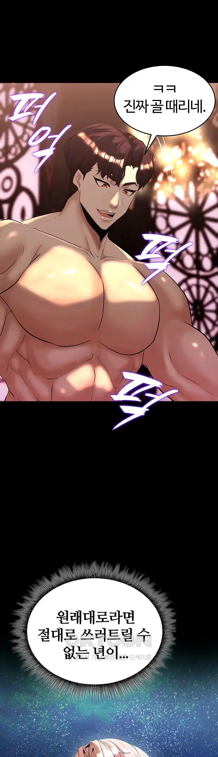 Corruption In The Dungeon Raw Chapter 8 image 26