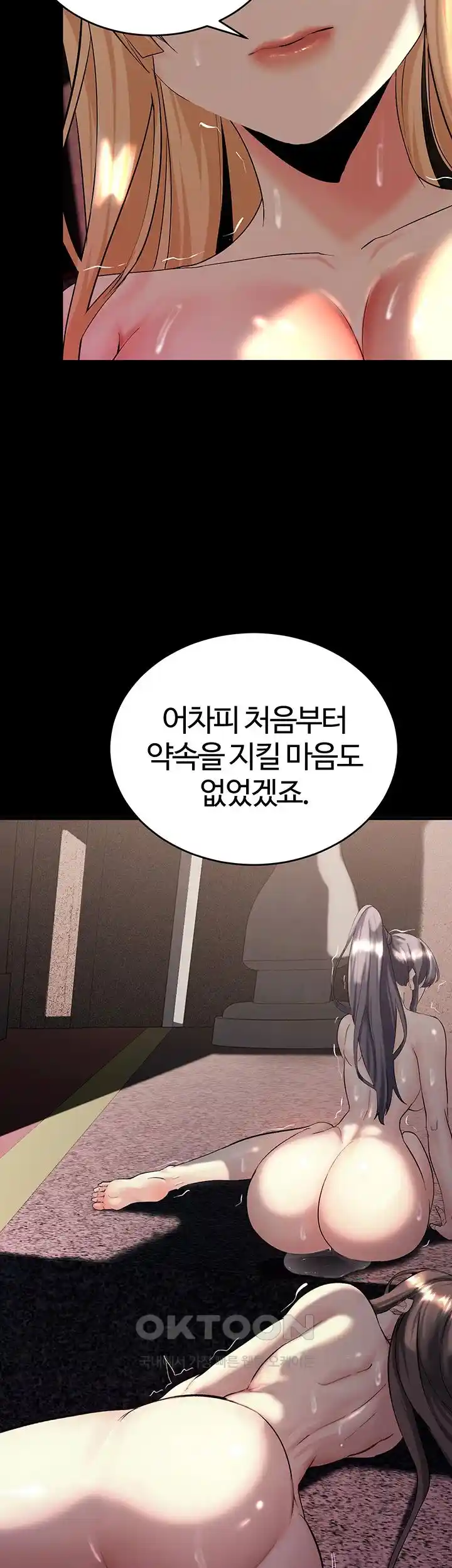 Corruption In The Dungeon Raw Chapter 8 image 45