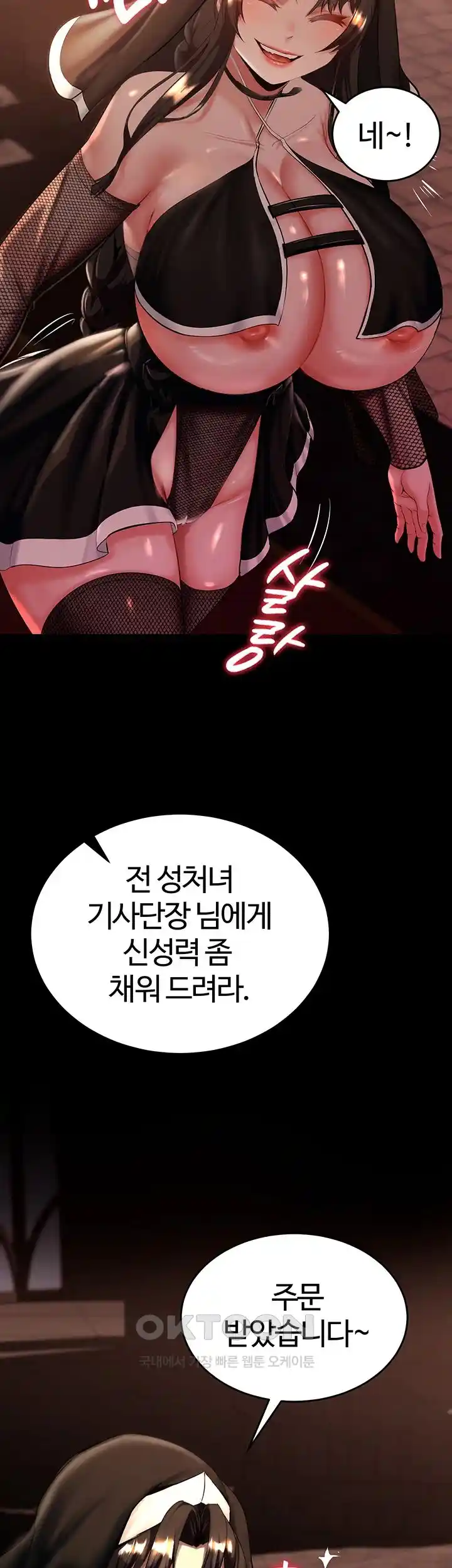 Corruption In The Dungeon Raw Chapter 8 image 51