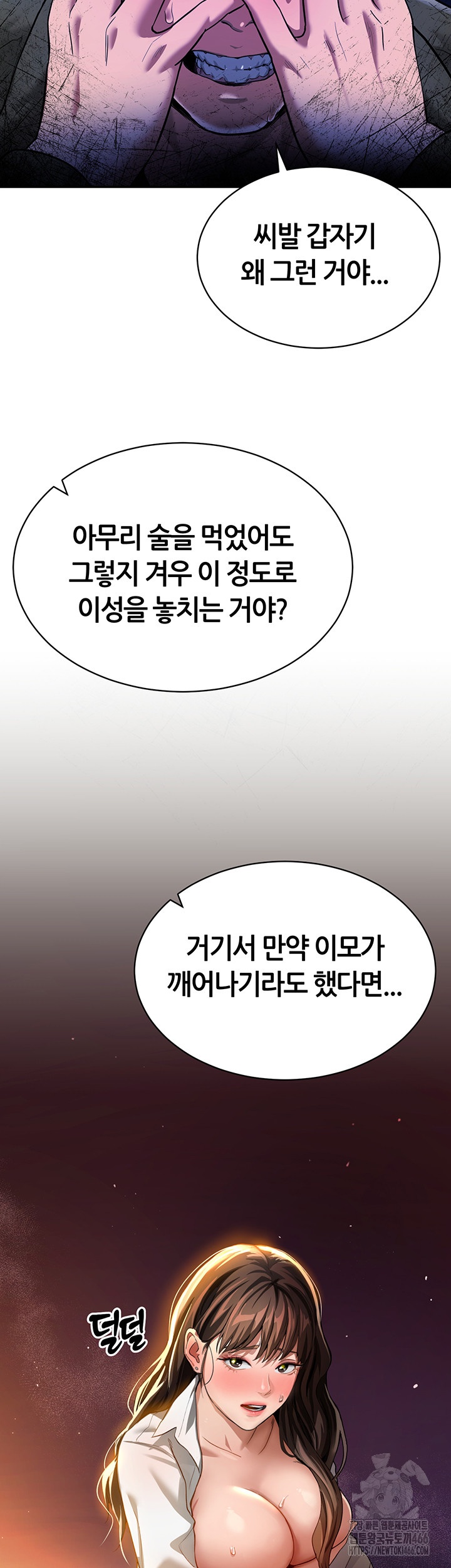 My Eyes Now See Desire Raw Chapter 1 image 48