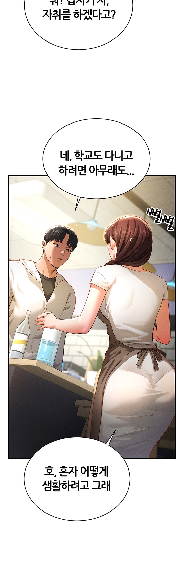 My Eyes Now See Desire Raw Chapter 1 image 61