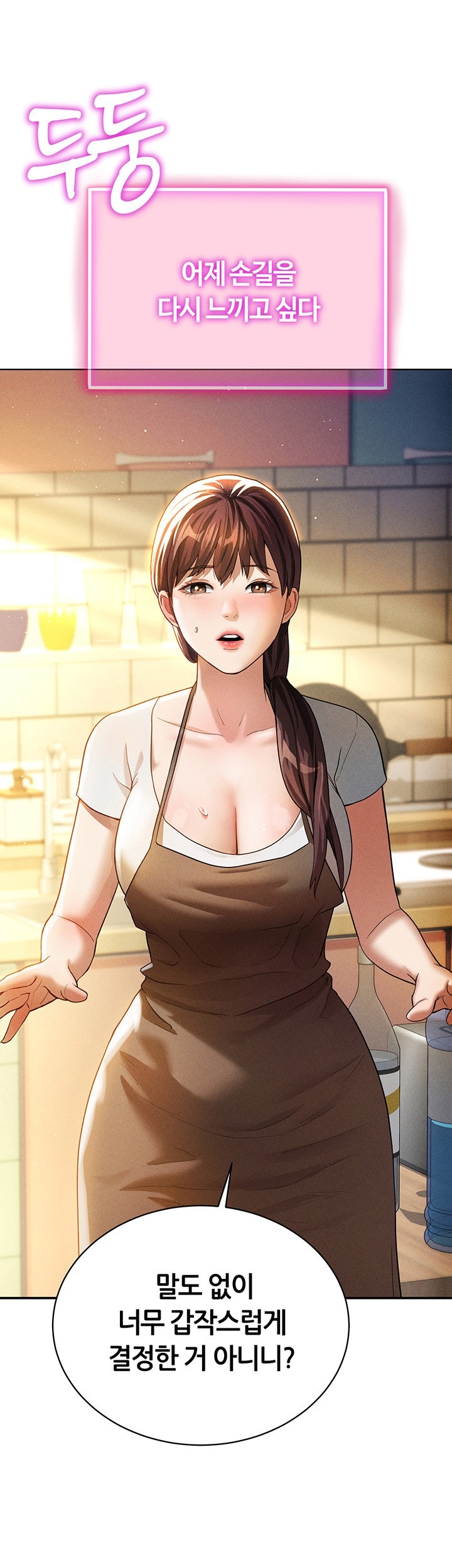 My Eyes Now See Desire Raw Chapter 1 image 63