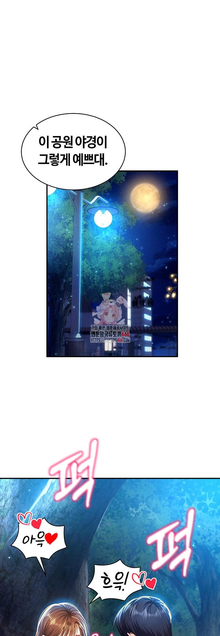 My Eyes Now See Desire Raw Chapter 11 image 0