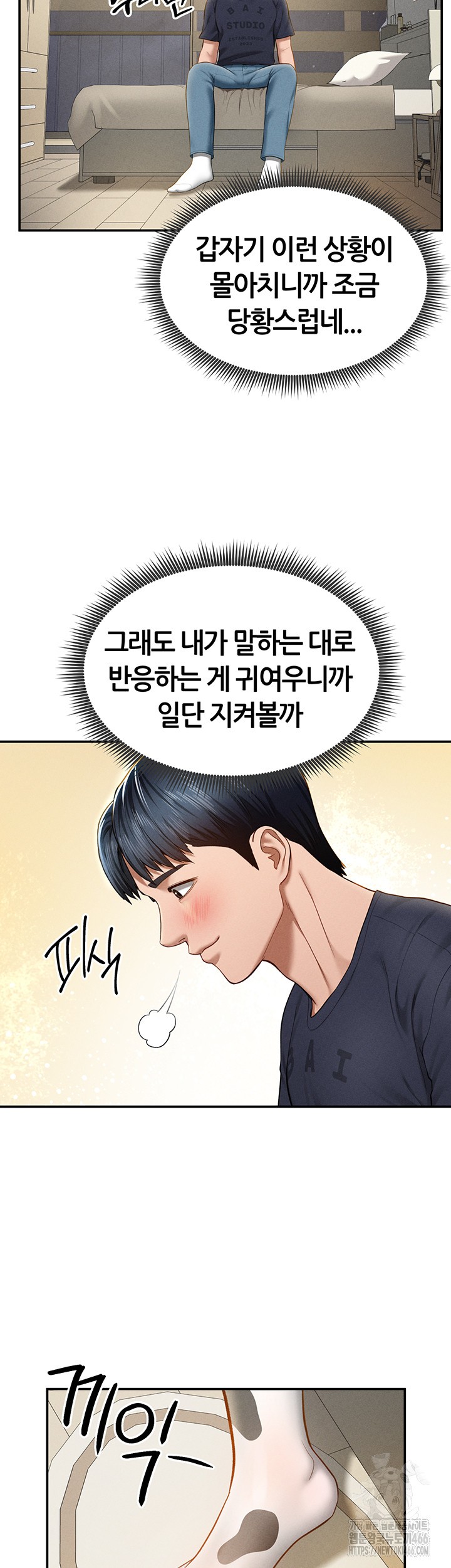 My Eyes Now See Desire Raw Chapter 13 image 40