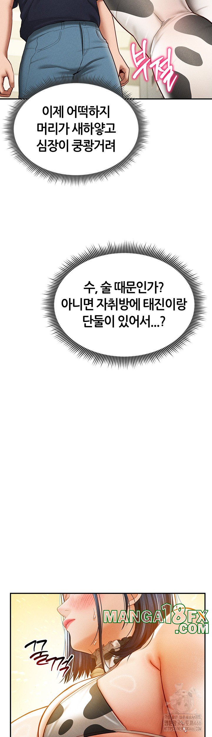 My Eyes Now See Desire Raw Chapter 13 image 50