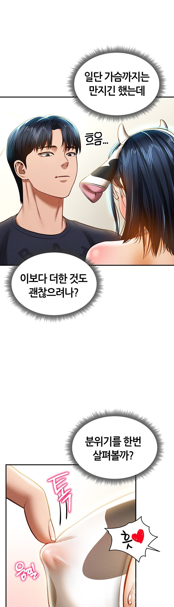 My Eyes Now See Desire Raw Chapter 14 image 12
