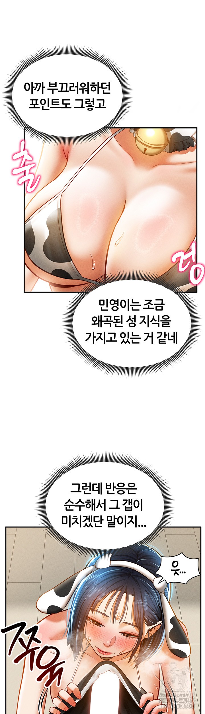 My Eyes Now See Desire Raw Chapter 14 image 44