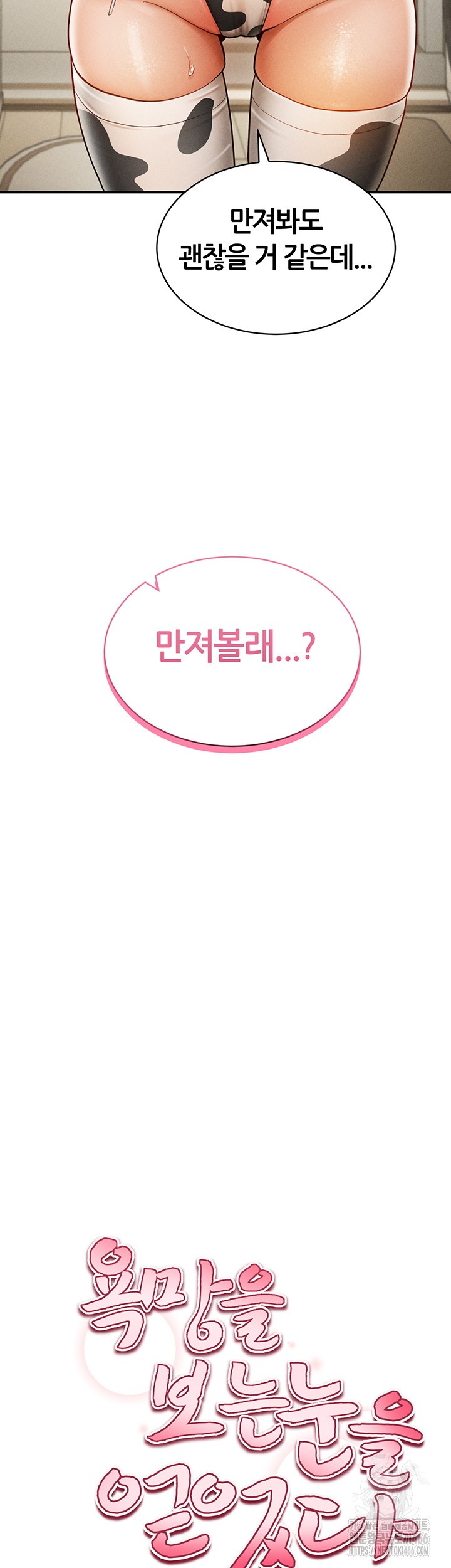 My Eyes Now See Desire Raw Chapter 14 image 6