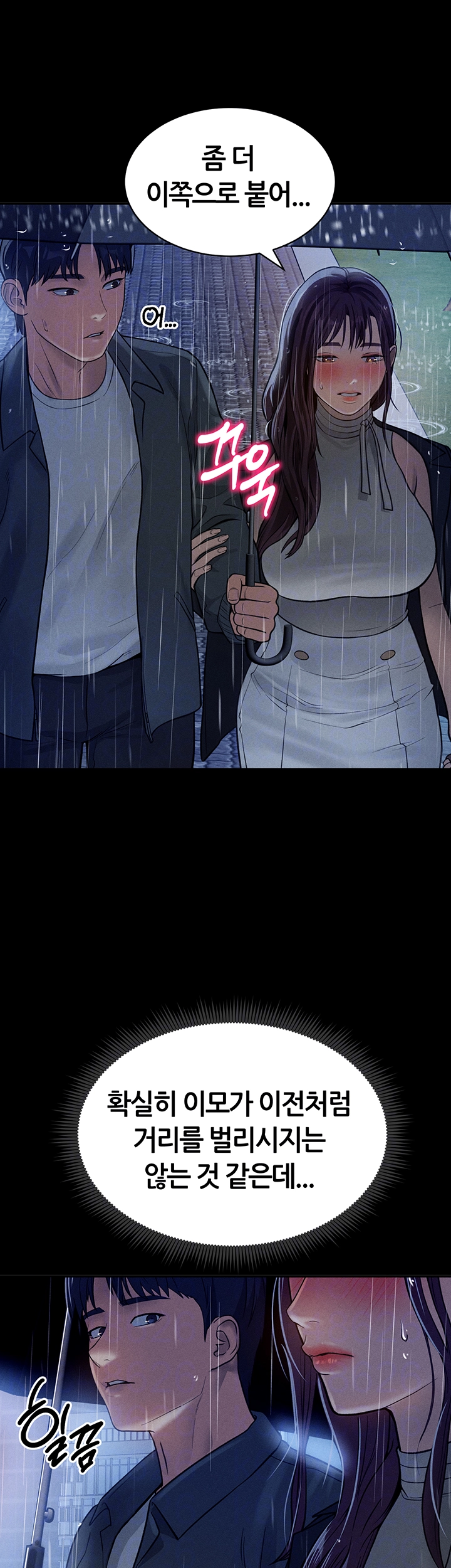 My Eyes Now See Desire Raw Chapter 17 image 13