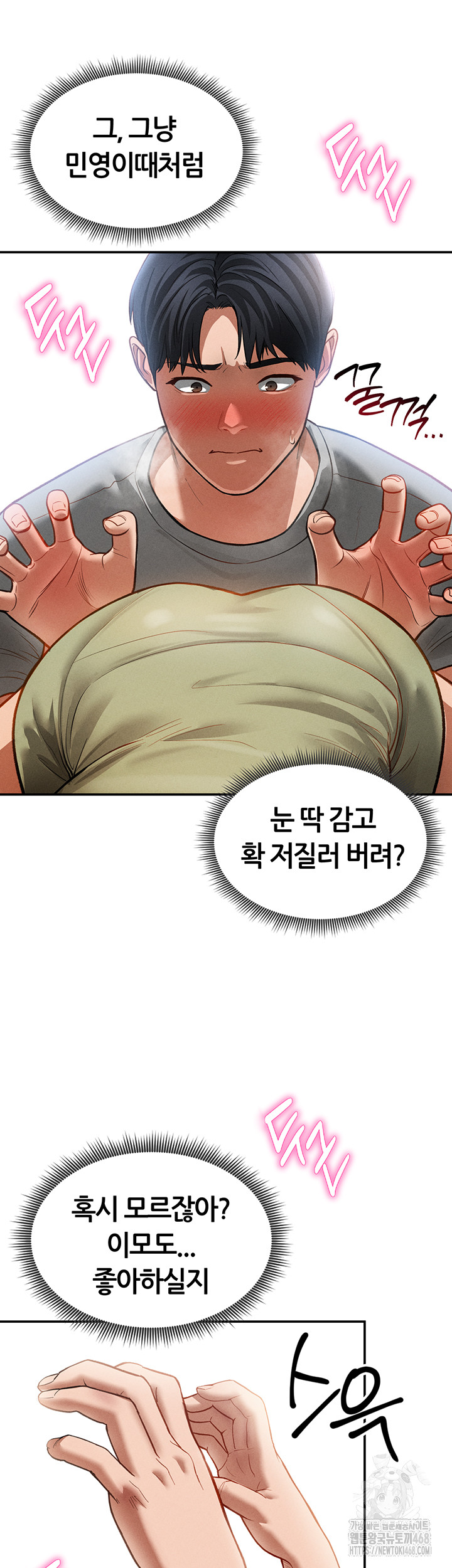 My Eyes Now See Desire Raw Chapter 17 image 36