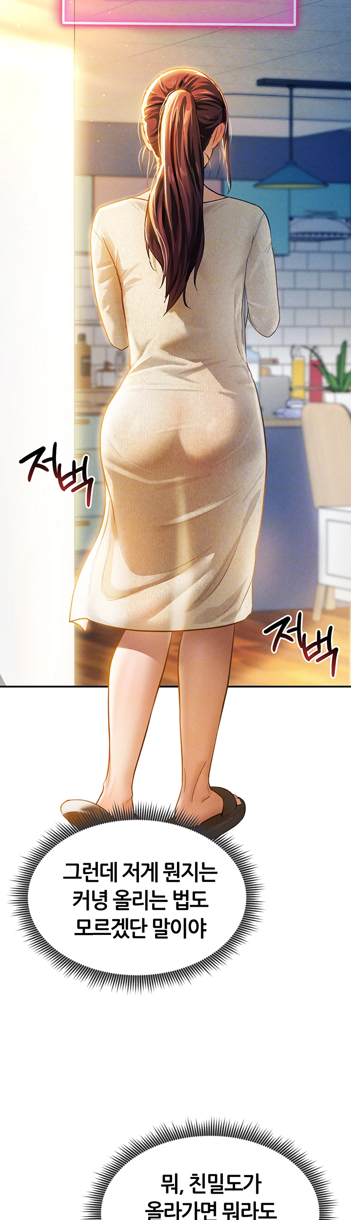 My Eyes Now See Desire Raw Chapter 17 image 3