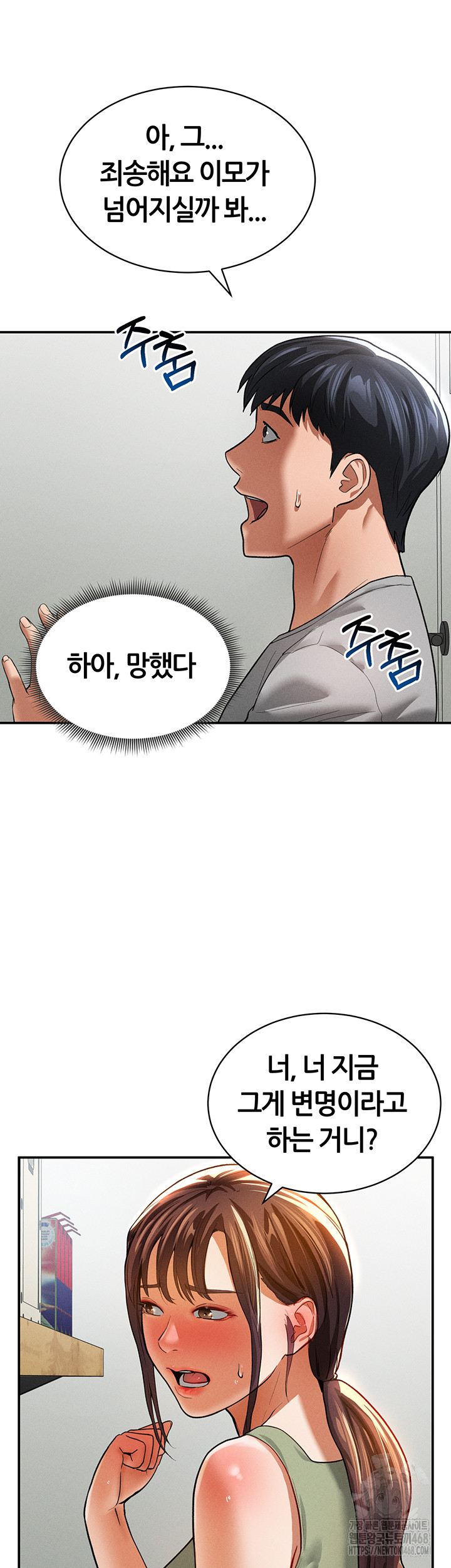 My Eyes Now See Desire Raw Chapter 17 image 40